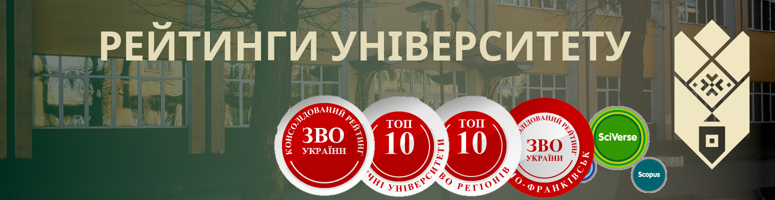 Університет в рейтингах